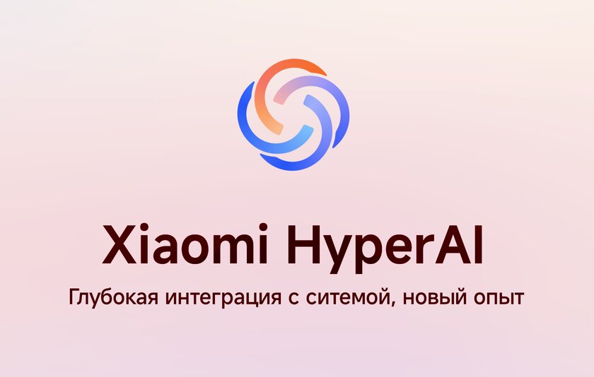 Обзор прошивки HyperOS 2 от Xiaomi: что нового, как выглядит и причём здесь Apple — В HyperOS 2 появился Xiaomi HyperAI — пакет функций искусственного интеллекта. 1