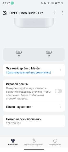 Когда ищешь стабильность. Обзор наушников OPPO Enco Buds2 Pro — Подключение и настройка ПО. 11