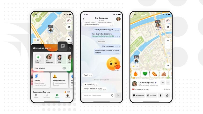 2ГИС обновился: навигация на лобовом стекле, чаты друзей и многое другое