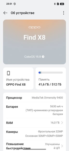 Когда хочешь максимально хорошо, но не очень дорого. Знакомлюсь с OPPO Find X8 — зацените — Характеристики. 10