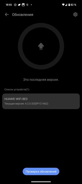 Этот роутер с Wi-Fi 7 не придётся обновлять 10 лет — купил и забыл. Обзор HUAWEI WiFi BE3 — Настройка системы. 16