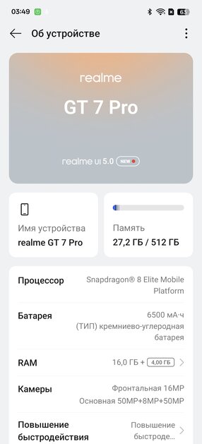 Отличный смартфон необязательно должен быть очень дорогим. Обзор realme GT 7 Pro — радует — Софт и производительность. 14