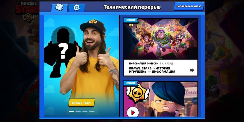 Brawl Stars отправили на технический перерыв: всё дело в крупном апдейте