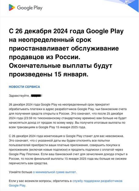 В январе Google Play прекратит выплачивать деньги разработчикам из России