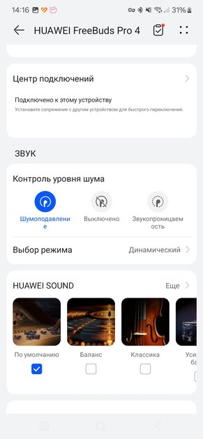 Я в шоке: TWS-гарнитура уже звучит не хуже проводных Hi-Fi-наушников. Обзор HUAWEI FreeBuds Pro 4 — Шумоподавление и микрофоны. 2