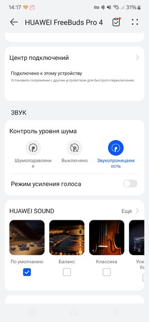 Я в шоке: TWS-гарнитура уже звучит не хуже проводных Hi-Fi-наушников. Обзор HUAWEI FreeBuds Pro 4 — Шумоподавление и микрофоны. 1