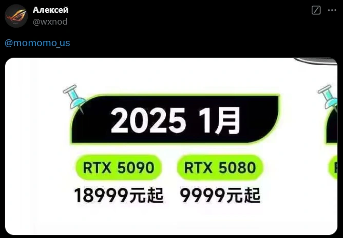 Раскрыта стоимость видеокарт RTX 5080 и RTX 5090: от 1370 долларов