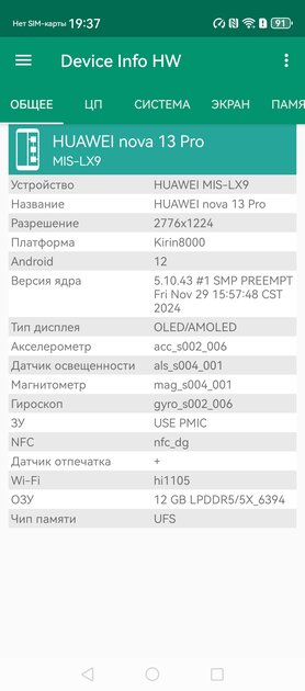 Обзор Huawei nova 13 Pro: «сатиновый» красавец с продвинутыми камерами — Железо и софт. 5