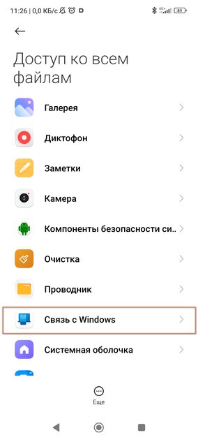 Как мгновенно отправлять файлы с Windows 10/11 на Android и обратно: папка прямо в «Проводнике» — Получаем доступ к файлам на смартфоне. 2