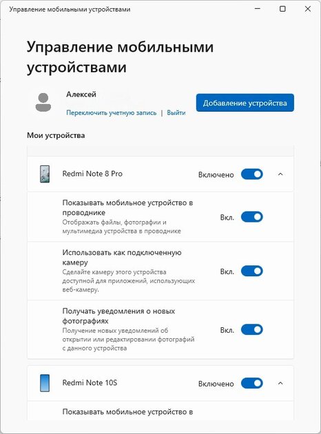 Как мгновенно отправлять файлы с Windows 10/11 на Android и обратно: папка прямо в «Проводнике» — Управление подключенными устройствами. 2