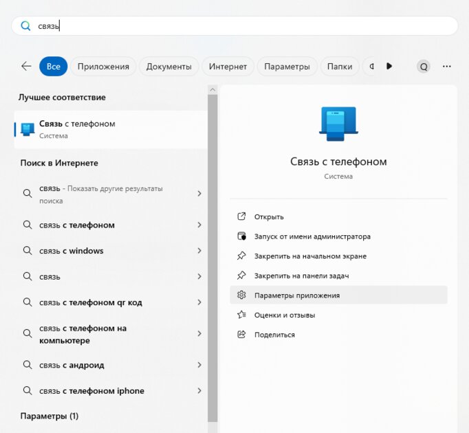 Как мгновенно отправлять файлы с Windows 10/11 на Android и обратно: папка прямо в «Проводнике» — Решение проблем с приложением «Связь с телефоном». 1