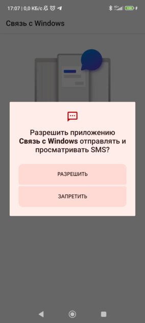 Как мгновенно отправлять файлы с Windows 10/11 на Android и обратно: папка прямо в «Проводнике» — Привязываем смартфон к ПК. 4