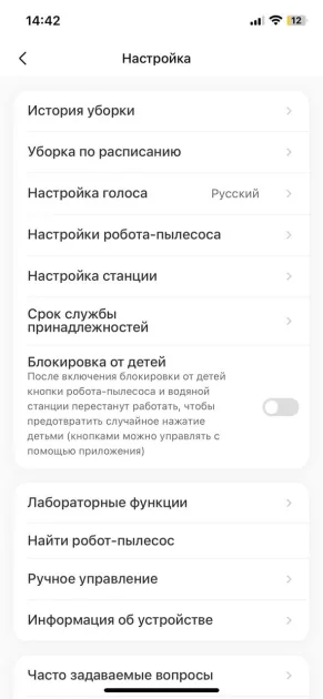 Почему все так не делают? Обзор квадратного робота-пылесоса Midea VCR V12 WH с самоочисткой — Управление. 4