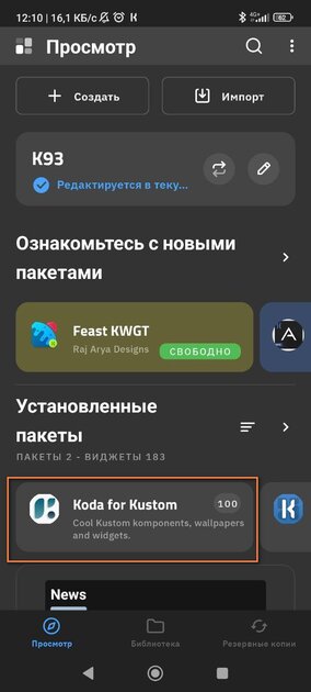 Кастомизируем Android в 2025: делаем магические виджеты с мощнейшей утилитой KWGT — Как начать? Создаём собственный виджет. 5