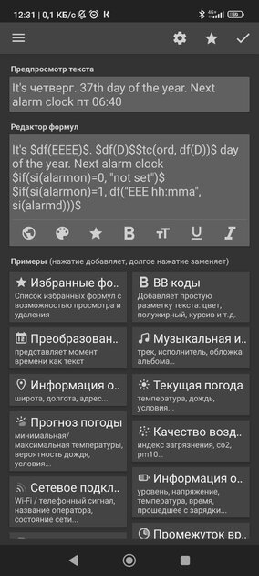 Кастомизируем Android в 2025: делаем магические виджеты с мощнейшей утилитой KWGT — Как начать? Создаём собственный виджет. 32