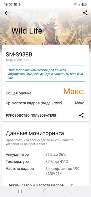 Ультрасовременная модель мира смартфонов. Обзор Samsung Galaxy S25 Ultra — Производительность. 13