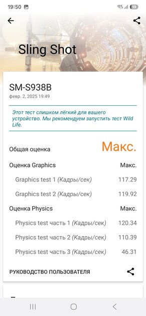 Ультрасовременная модель мира смартфонов. Обзор Samsung Galaxy S25 Ultra — Производительность. 15