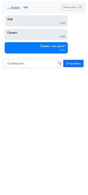 FutureMinds — мессенджер (BETA)