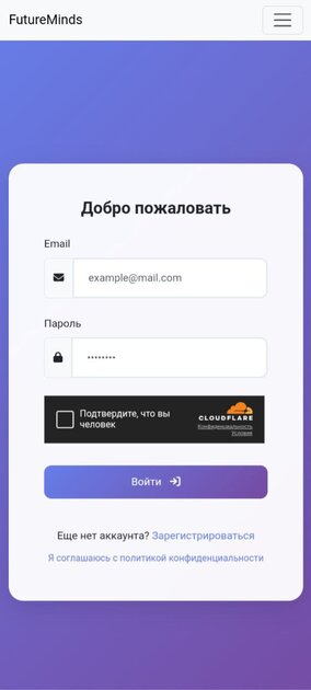 FutureMinds — мессенджер (BETA)