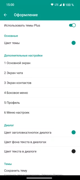 Лучшие клиенты Telegram для Android в 2025 году: с ChatGPT, отключением рекламы и… — Plus Messenger. 4