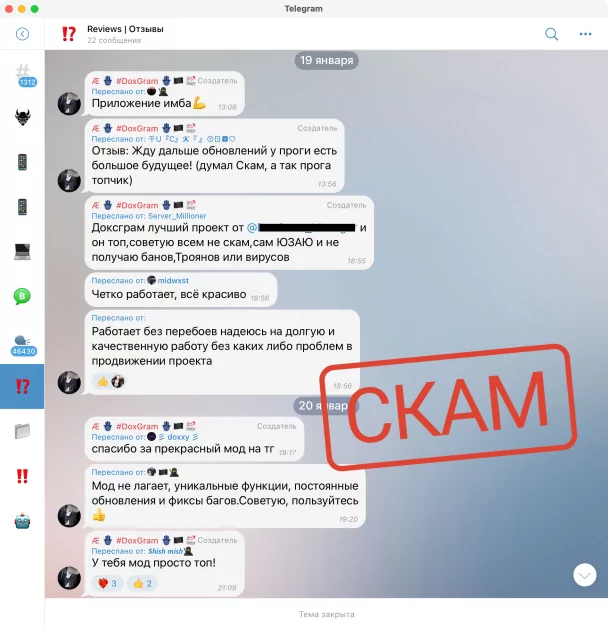 Деанон и перехват сообщений: как мод DoxGram для Telegram разводит школьников в TikTok — Однотипные отзывы от анонимов — ноль пруфов и достоверности. 1