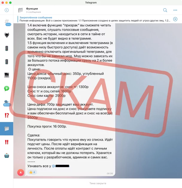 Деанон и перехват сообщений: как мод DoxGram для Telegram разводит школьников в TikTok — Доксеры не стесняются открыто рекламировать скам за крупные суммы. 1