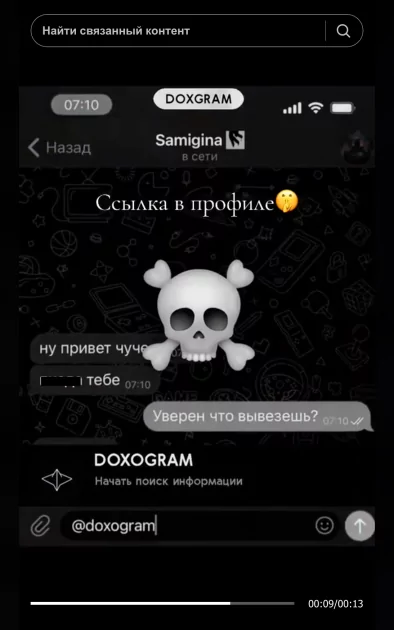 Деанон и перехват сообщений: как мод DoxGram для Telegram разводит школьников в TikTok — Пустые релизы и описания, фейк-скриншоты. Выдумка для хайпа. 1