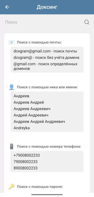 Деанон и перехват сообщений: как мод DoxGram для Telegram разводит школьников в TikTok — Пустые релизы и описания, фейк-скриншоты. Выдумка для хайпа. 5