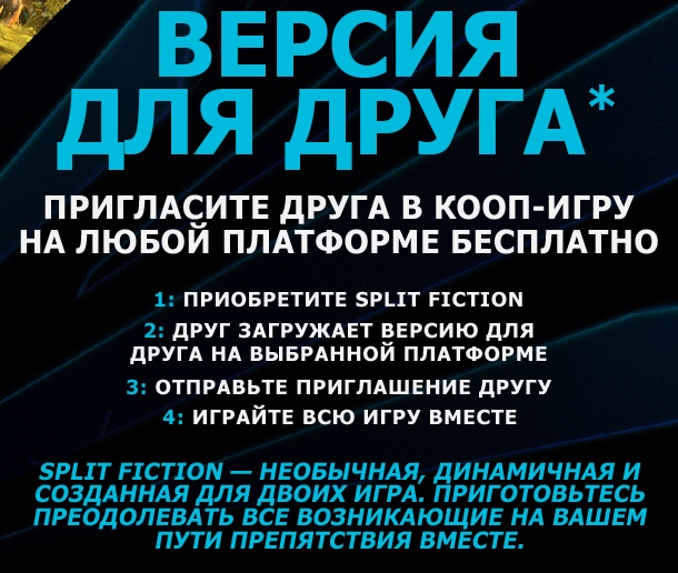 Лучшая играя на разделённом экране? Обзор Split Fiction — Расходы на двоих. 1