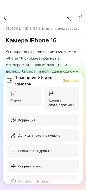 Чем интересна Android-прошивка ColorOS 15: нейросети на русском, нереальные анимации и кастомизация — ИИ-технологии. Много полезного. 7