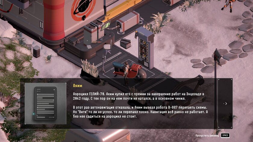Почти 10 из 10: обзор «Сатурна» — бесплатной ролевой игры от российских разработчиков — Искусственный интеллект, роботы и колонизация космоса. 11