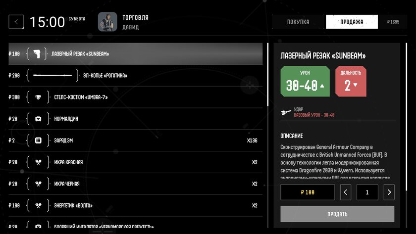 Почти 10 из 10: обзор «Сатурна» — бесплатной ролевой игры от российских разработчиков — Как в «Матрице», только круче. 17