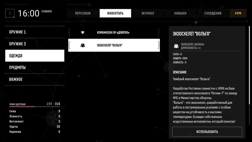 Почти 10 из 10: обзор «Сатурна» — бесплатной ролевой игры от российских разработчиков — Как в «Матрице», только круче. 19
