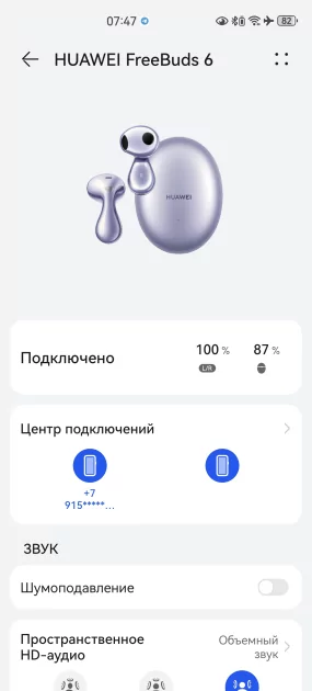 Тестирую наушники, похожие на капли воды: обзор HUAWEI FreeBuds 6 — Управление и софт. 15