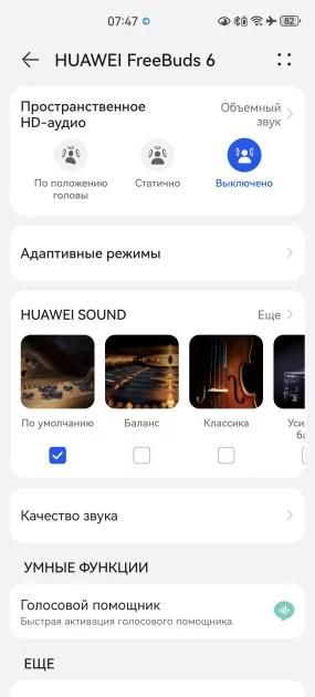 Тестирую наушники, похожие на капли воды: обзор HUAWEI FreeBuds 6 — Управление и софт. 16
