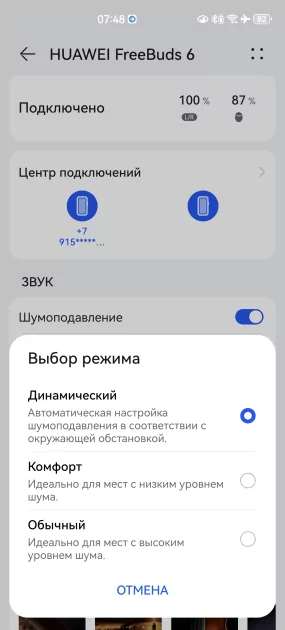 Тестирую наушники, похожие на капли воды: обзор HUAWEI FreeBuds 6 — Управление и софт. 18
