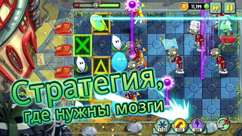 Работают без интернета: 10 классных игр для телефонов, которые скоротают время и разомнут мозг — Plants vs. Zombies 2. 1