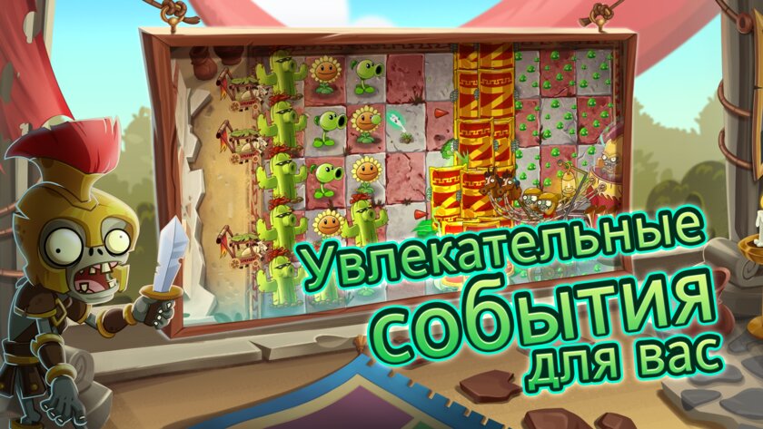 Работают без интернета: 10 классных игр для телефонов, которые скоротают время и разомнут мозг — Plants vs. Zombies 2. 4