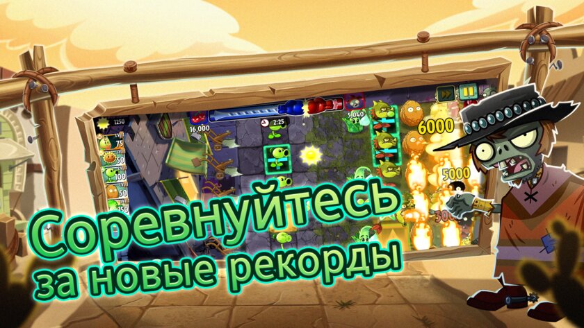 Работают без интернета: 10 классных игр для телефонов, которые скоротают время и разомнут мозг — Plants vs. Zombies 2. 5