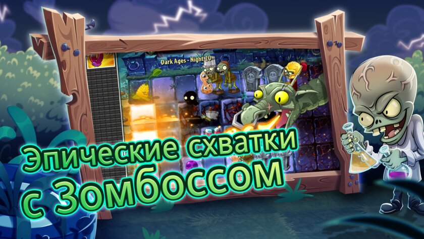 Работают без интернета: 10 классных игр для телефонов, которые скоротают время и разомнут мозг — Plants vs. Zombies 2. 7