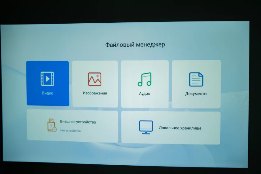 Кинотеатр больше не нужен с этим проектором: обзор DIGMA DP-FHD800A — Операционная система. 3
