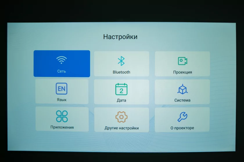 Кинотеатр больше не нужен с этим проектором: обзор DIGMA DP-FHD800A — Операционная система. 4