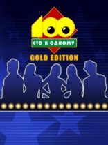 100 к одному: Золотой Выпуск (Family Fortunes: Gold Edition)
