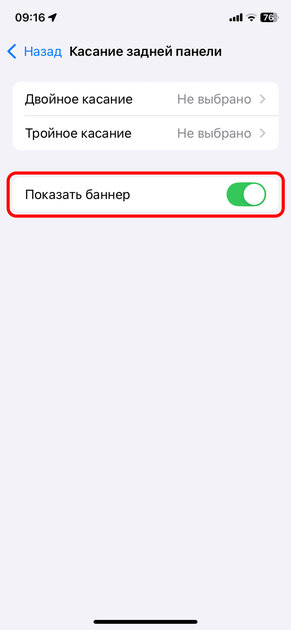 Как убрать уведомление о запуске жеста по двойному или тройному касанию спинки iPhone — Как убрать надоедливый баннер в iOS 18.5. 3