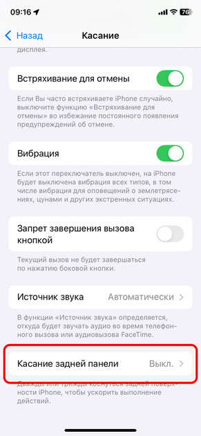 Как убрать уведомление о запуске жеста по двойному или тройному касанию спинки iPhone — Как убрать надоедливый баннер в iOS 18.5. 2
