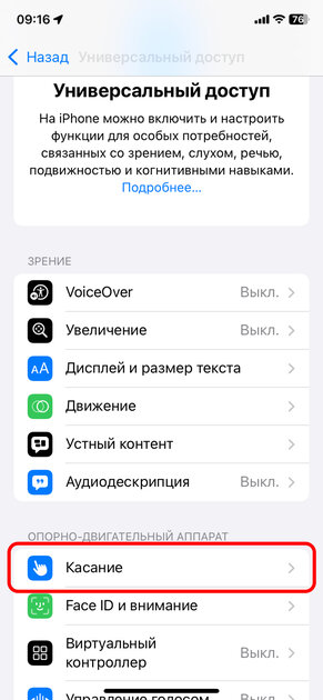 Как убрать уведомление о запуске жеста по двойному или тройному касанию спинки iPhone — Как убрать надоедливый баннер в iOS 18.5. 1