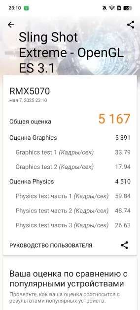Ещё в школе я мечтал о таком телефоне! Обзор realme 14 5G — присмотритесь ко «вспышке» и начинке — Производительность. 13