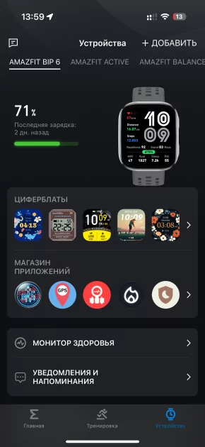 Вы все это время неправильно пользовались умными часами: 10 дней с Amazfit Bip 6
