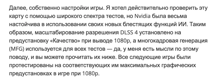 DLSS, пять игр и жёсткие условия: почему не стоит доверять «контролируемым» обзорам RTX 5060
