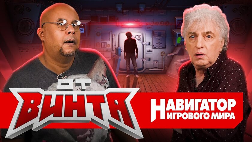 Я что, такой старый? Передаче «От Винта!» исполнилось 30 лет